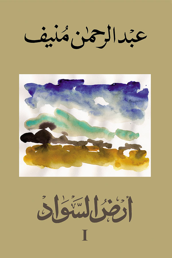 أرض السواد