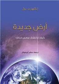 أرض جديدة