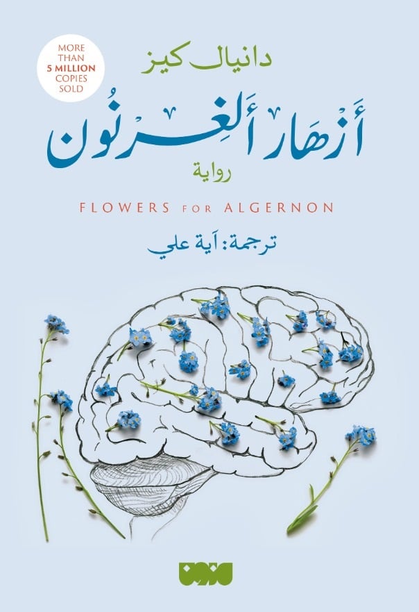 أزهار الغرنون