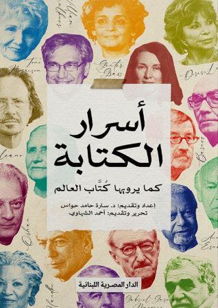 أسرار الكتابة