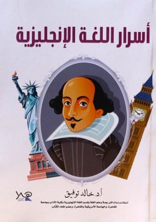أسرار اللغة الانجليزية