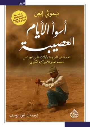 أسوأ الأيام العصيبة