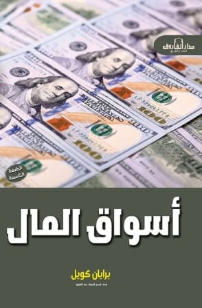 أسواق المال
