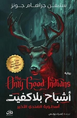 أشباح بلاكفيت