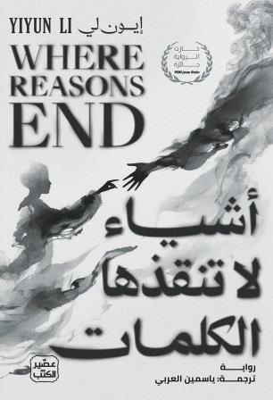 أشياء لا تنقذها الكلمات