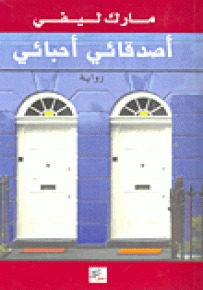 أصدقائي أحبائي