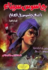 أصغر جاسوس في العالم
