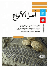 أصل الانواع - ط القومي للترجمة