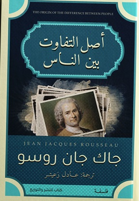 أصل التفاوت بين الناس