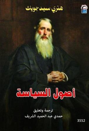 أصول السياسة