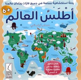 أطلس العالم