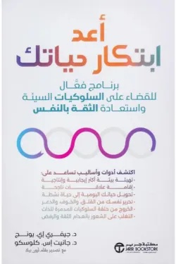 أعد ابتكار حياتك