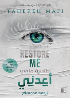 حطمني 4 : أعدني