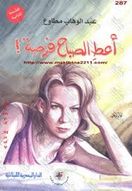 أعط الصباح فرصة