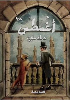 أغسطس
