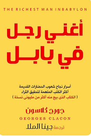أغني رجل فى بابل