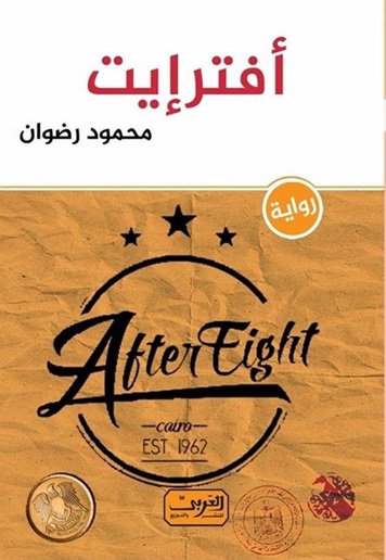 أفترإيت