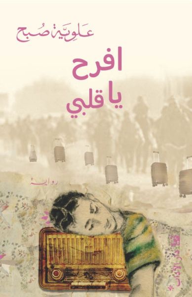 أفرح يا قلبي