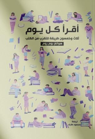 أقرأ كل يوم