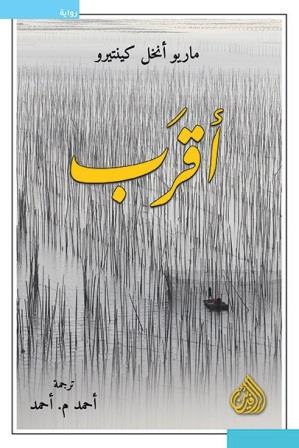 أقرب
