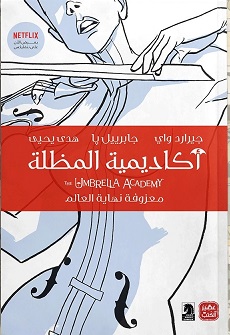 أكاديمية المظلة