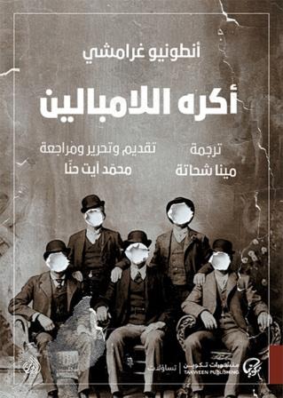 أكره اللامبالين