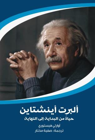 ألبرت أينشتاين