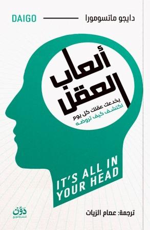 ألعاب العقل