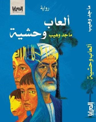 ألعاب وحشية