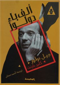 ألف باء دولوز