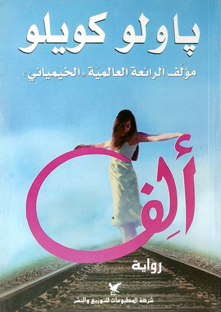 ألف