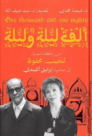 ألف ليلة وليلة