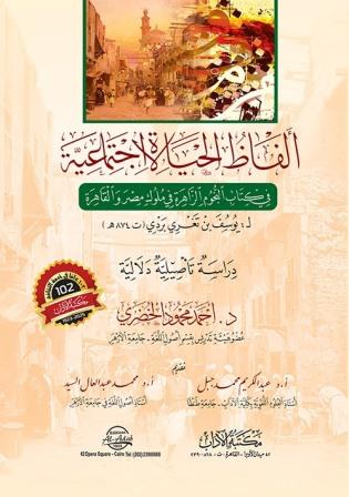 ألفاظ الحياة الأجتماعية