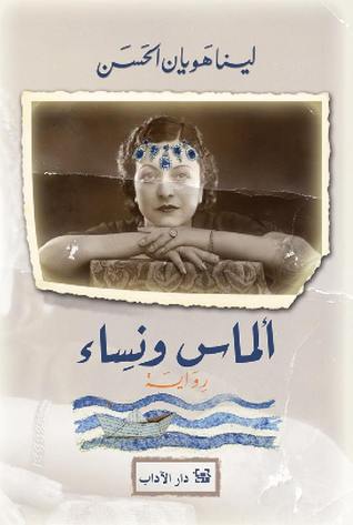 ألماس و نساء