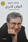 ألوان أخرى