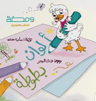 ألوان بطوطة