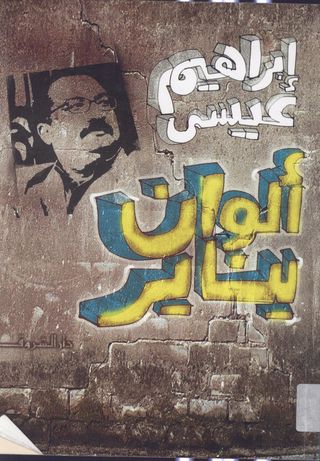 ألوان يناير