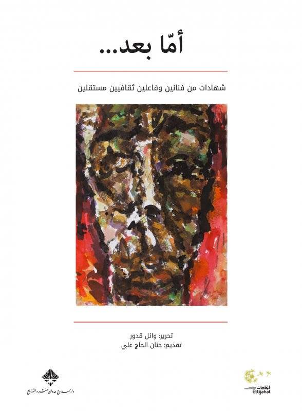 أما بعد، شهادات