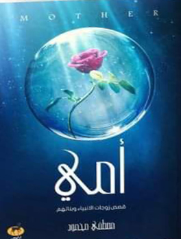 أمى