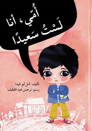 أمي انا لست سعيدا