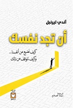 أن تجد نفسك