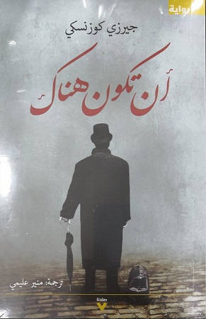 أن تكون هناك