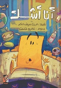 أنا أشك