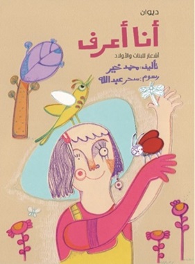 أنا أعرف