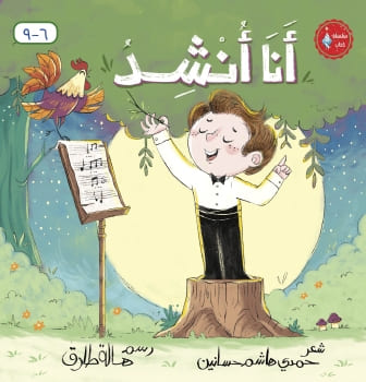 أنا أنشد