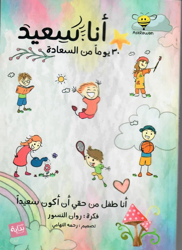 أنا سعيد