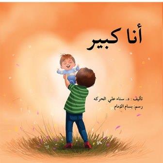 أنا كبير