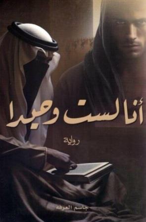 أنا لست وحيدا ج1