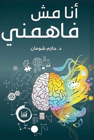 أنا مش فاهمني