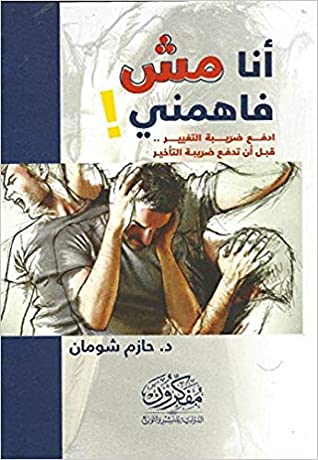 أنا مش فاهمني